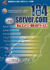 104Server.com画像