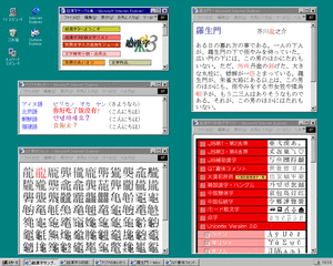 多漢字コンテンツをWindows上で閲覧した例