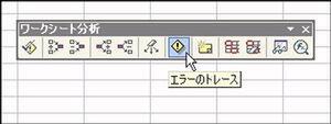 Excel・ワークシート分析