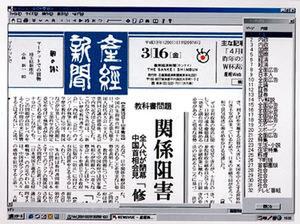 産経新聞デジタル版画面