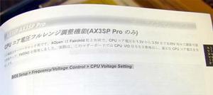 “CPUコア電圧フルレンジ調整機能”