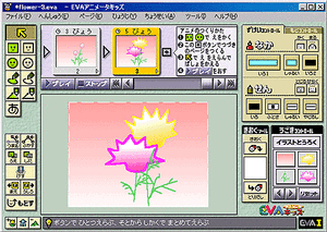『EVAアニメータキッズ Ver.1.0』(画面)