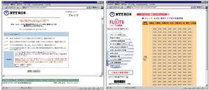 画面1　NTTのホームページで提供エリアを調べることができる