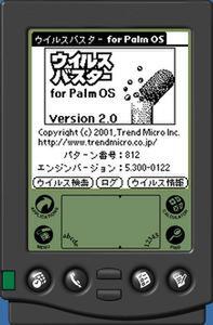 『ウイルスバスター for Palm OS Version 2.0 日本語版』の画面イメージ