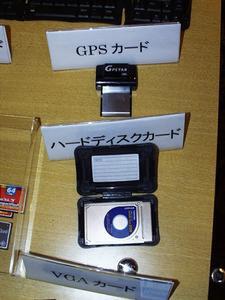 PCカード型ハードディスクとCFカード型GPS