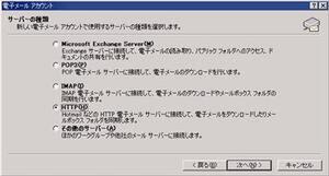 Outlook・Hotmail画面1