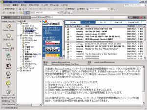 Outlook・Hotmail画面2