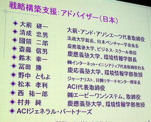 ACIの戦略構築支援アドバイザー(日本)