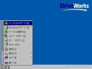 『DriveWorks』起動時の画面