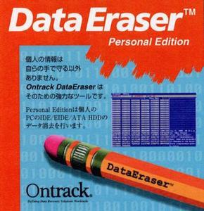 『DataEraser パーソナル版』のパッケージ
