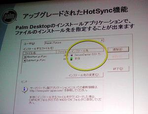 新しいPalm Desktopでは、プログラムの格納先を選択できる