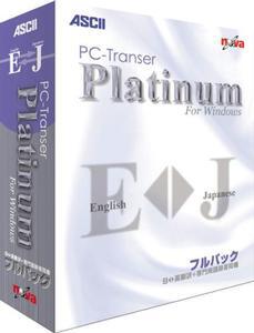 『PC-Transer Platinum』