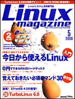 Linux magazine 5月号表紙