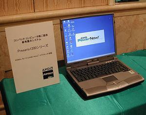 『Presario 1200』シリーズのモバイルAMD Athlon 4搭載機