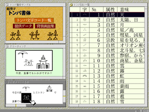 Ascii Jp パーソナルメディア 超漢字3 用の象形文字フォントとメールソフトを発売