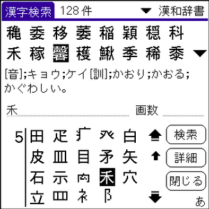 漢和辞書(検索画面)