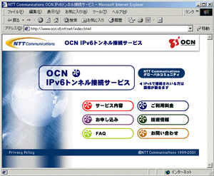 OCN IPv6トンネル接続サービスホームページ