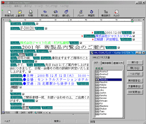 XML/SGMLエディター兼用ワープロの『FormLiner/Agent』でタグを入力している画面