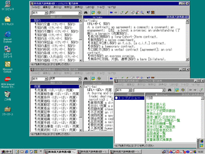 『新和英大辞典第4版Ver3.2』(Windowsの画面) 