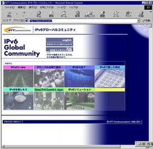 NTTコミュニケーションズ Ipv6サイト画面写真