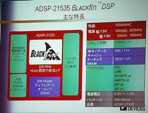 Blackfin DSP『ADSP-21535』の概要