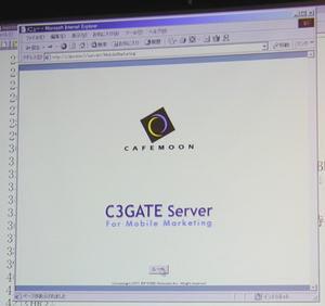 『CAFEMOON C3GATE Server for Mobile Marketing Version 1.1』