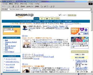 Amazon.co.jpのトップページ