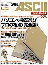 別冊ASCII
