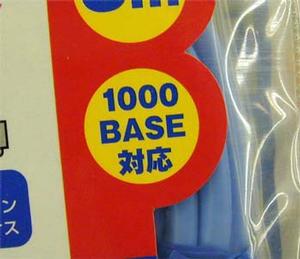 “1000Base-T対応”