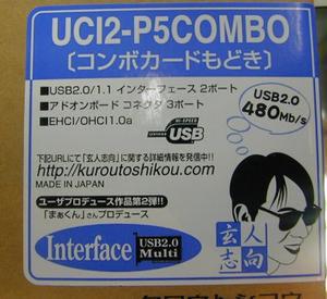 UCI2-P5COMBO