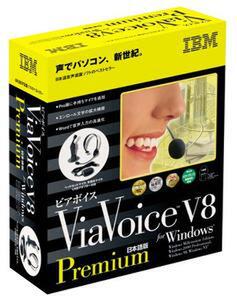 ViaVoice Premium版パッケージ