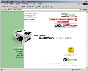 日本ゲートウェイのホームページ