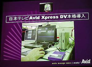 発表会で紹介したXpress DV v2の導入事例