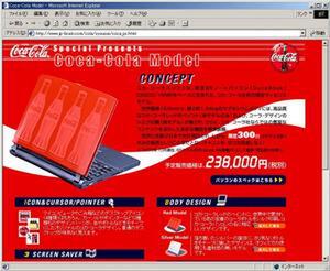 コカ・コーラモデルパソコンのページ