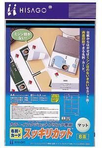 『名刺・カード スッキリカット 8面/マット』