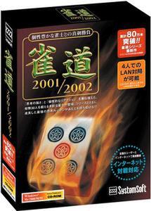 『雀道2001/2002』(パッケージ)