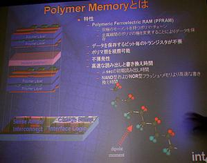 PFRAM(Polymer Memory)の特徴