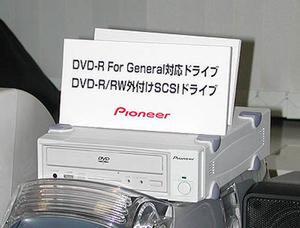 パイオニアが参考出品していた、DVD-R for General対応のDVD-R/RW外付けSCSIドライブ