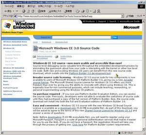 Windows CE 3.0ソースコードのダウンロードサイト