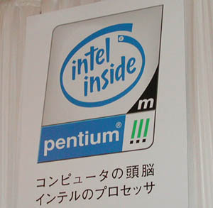 モバイルPentium III-Mのロゴ