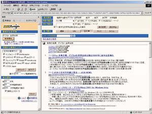 『検索Ninja 2002 for Windows』の操作画面