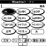 『Wootteケータイ』(画面)