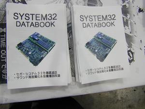 『SYSTEM32 DATABOOK』
