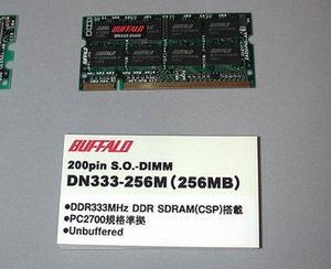 メルコ製の PC2700(PC333) DDR SDRAMの、SO-DIMM