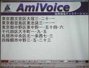 AmiVoiceを使い、全国の地名を読み上げて認識させ、テキストに変換するデモ
