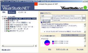 「Visual Studio.NETのインストーラ」