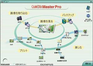 『CAMEDIA MASTER Pro 4.0』