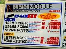 RDRAM価格表