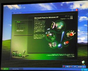 “隠し球”(?)として紹介された『Microsoft Plus! for Windows XP』