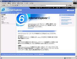 『Internet Explorer 6』日本語版ダウンロードページ